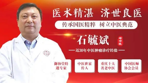 重庆中医肿瘤专家石毓斌全天坐诊时间紧迫,有时半天不喝水