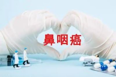 重庆中医肿瘤医师:鼻咽癌患者的这些护理方法与饮食禁忌你一定要知道